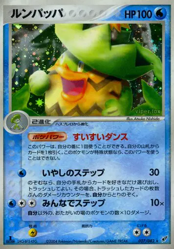 Carta ルディコロ 27/82 de 蒼空の激突